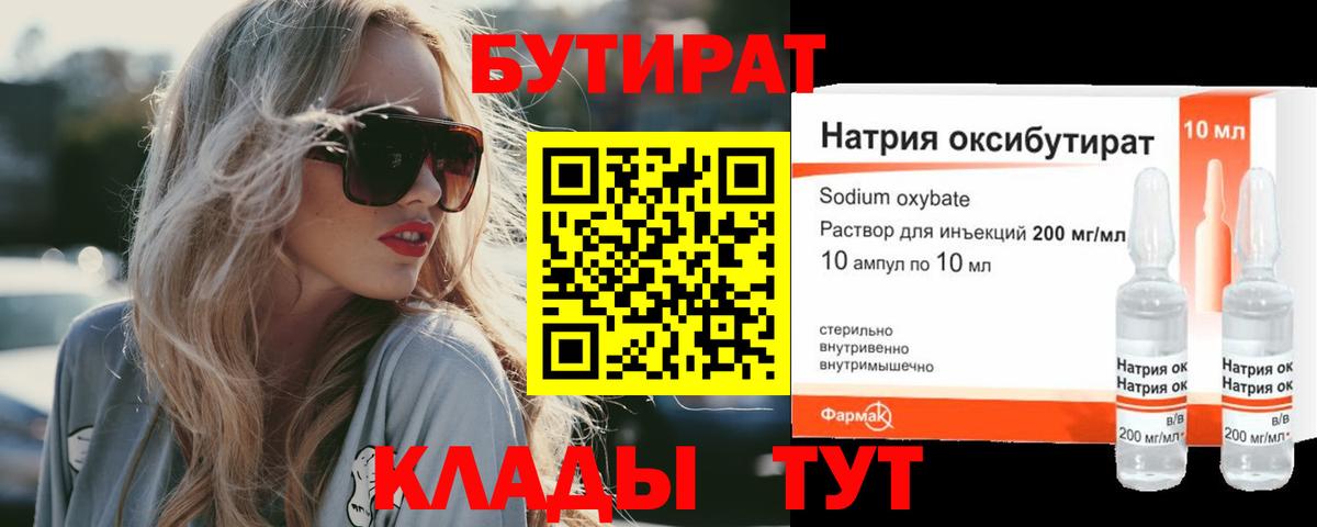 Бутират буратино Кудрово