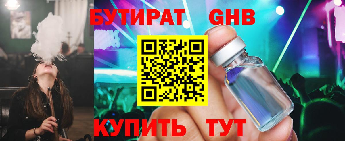 Кудрово  БУТИРАТ GHB  Вход с VPN 