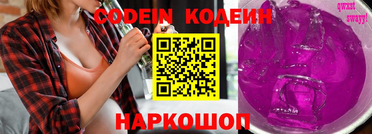 Кодеиновый сироп Lean Purple Drank  Кодеин напиток Lean (лин)  Вход с VPN  Кудрово 