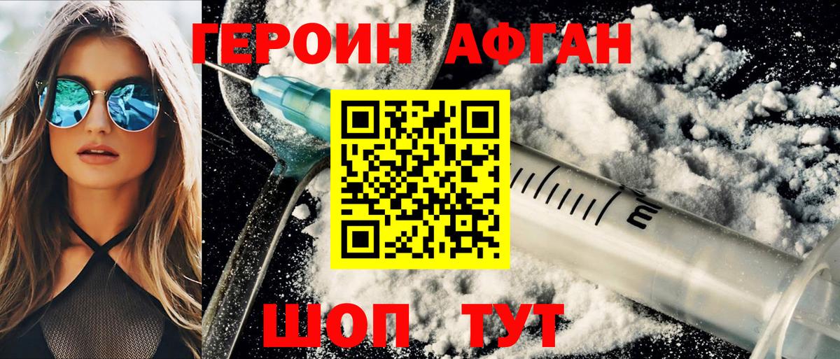 Героин Heroin Кудрово