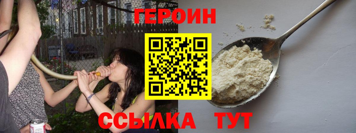 Кудрово  Героин герыч  Героин  Вход с VPN 