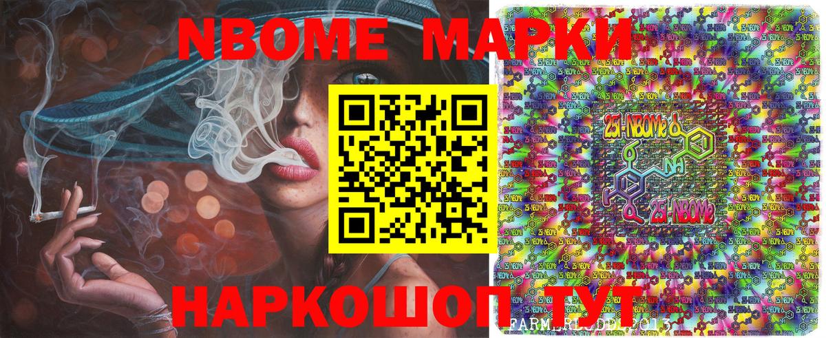 Марки 25I-NBOMe 1500мкг Кудрово